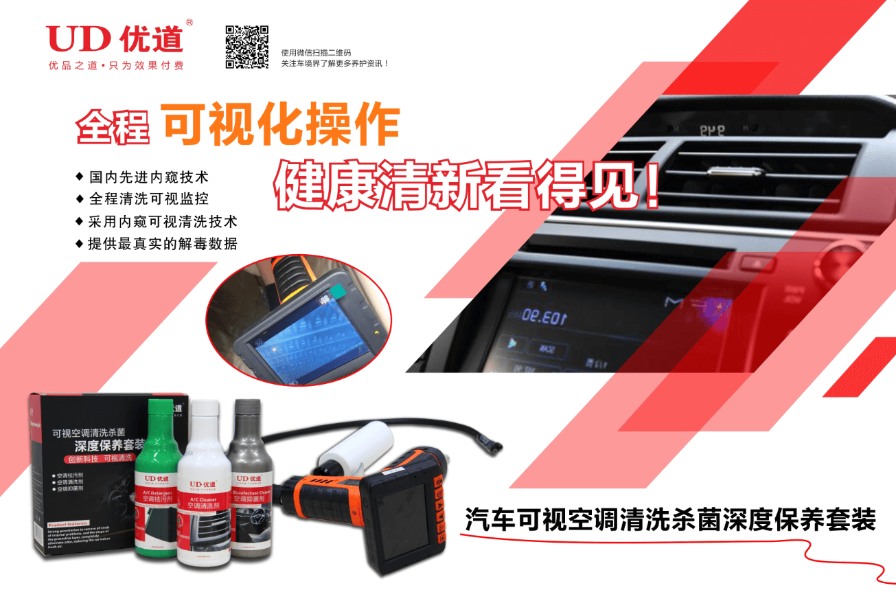 可视空调蒸发箱清洗，汽车空调清洗的一次革命！