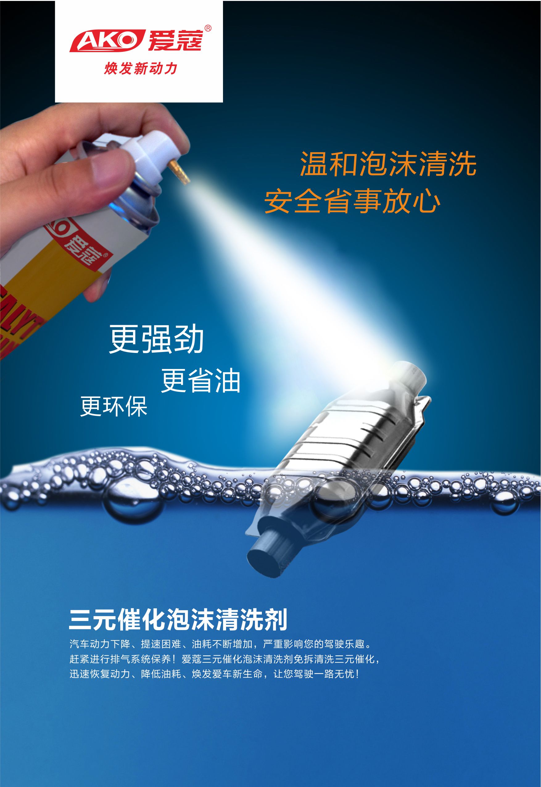 三元催化器中毒 如何使用三元催化器清洗剂？