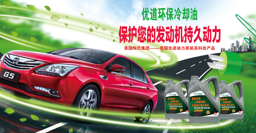 车境界：优道无水冷却油牵手名车集团