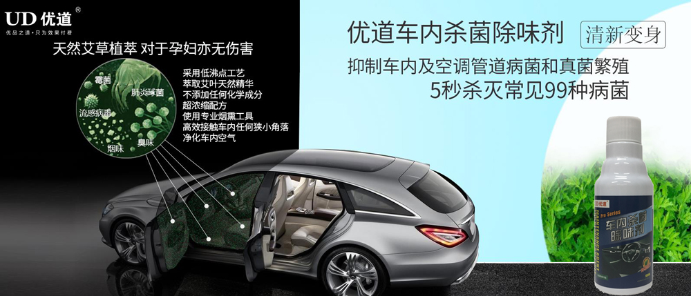 车内异味难散除？熏熏熏，开启杀菌除臭新科技
